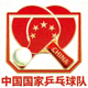 中国国家乒乓球队标志