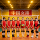 中国女排团队合影